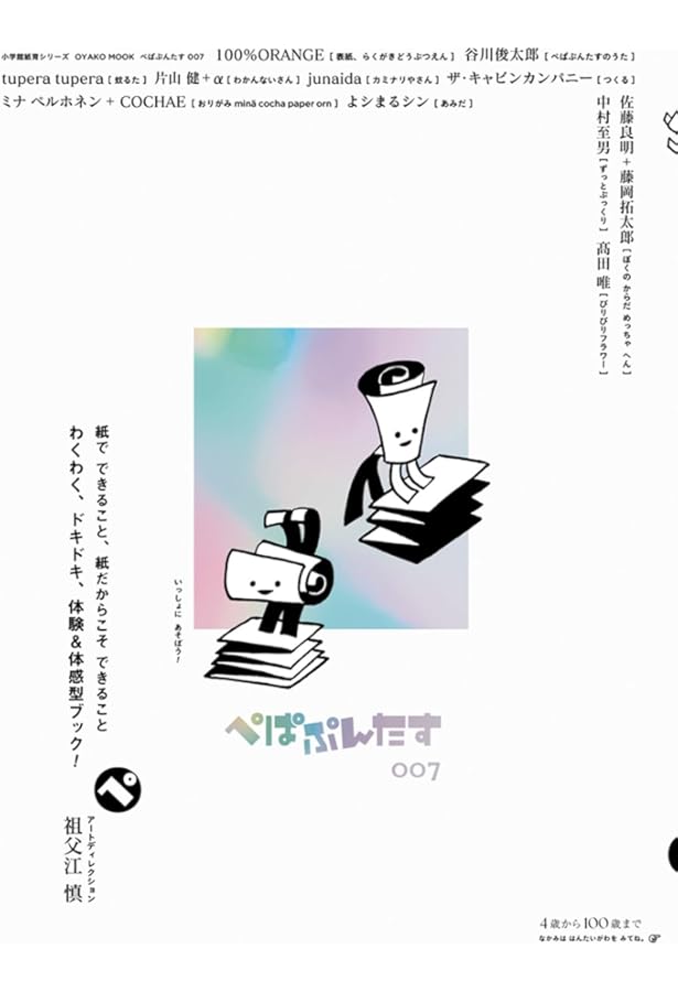 ミナ ペルホネンとぺぱぷんたす paperper box(ぺぱぺる ぼっくす) paperper box（ぺぱぺる ぼっくす）| 小学館